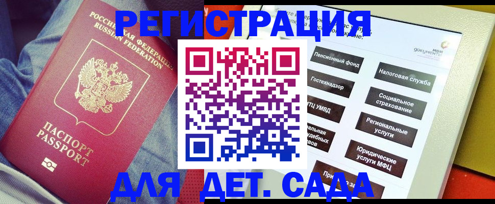 где прописаться в Котовске